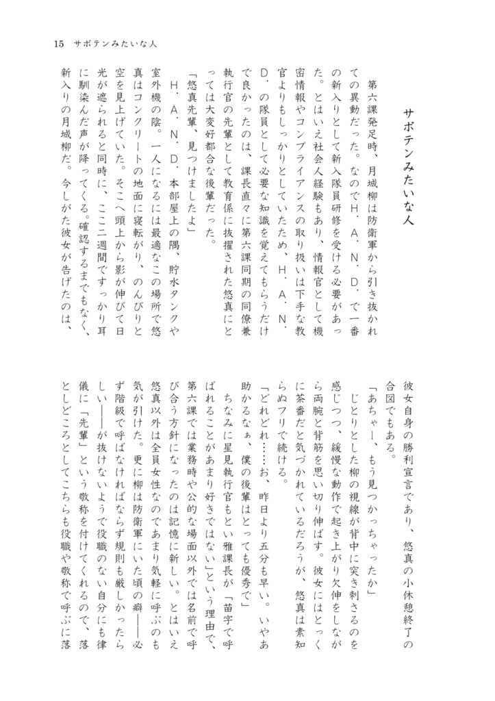 その瞳に映らせて