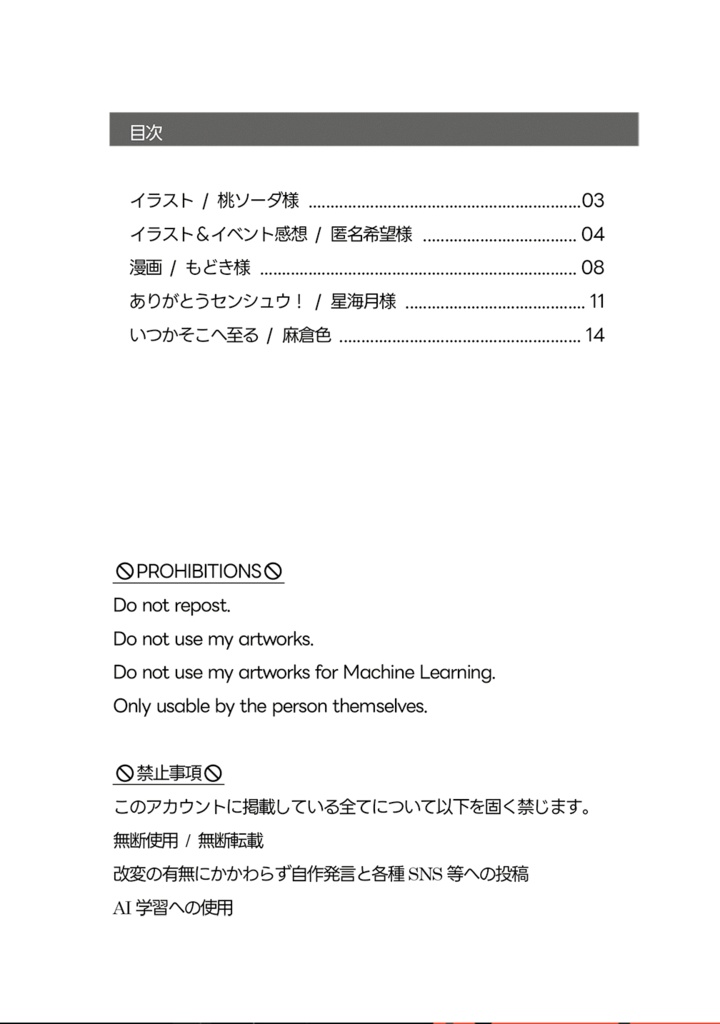 MOSAICS:百細工編纂計画