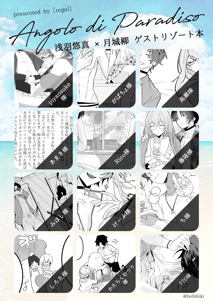 グッズセット:Angolo di Paradiso