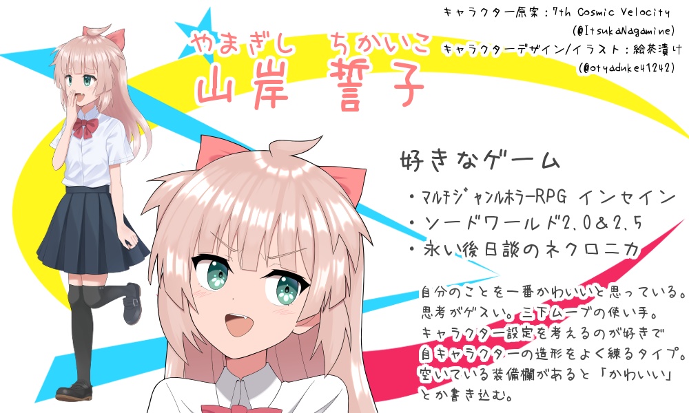 TRPGirls素材配布所