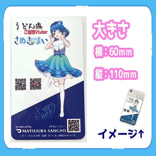 【応援ありがとう価格!】さぬきまい【抗菌・抗ウイルスシール】