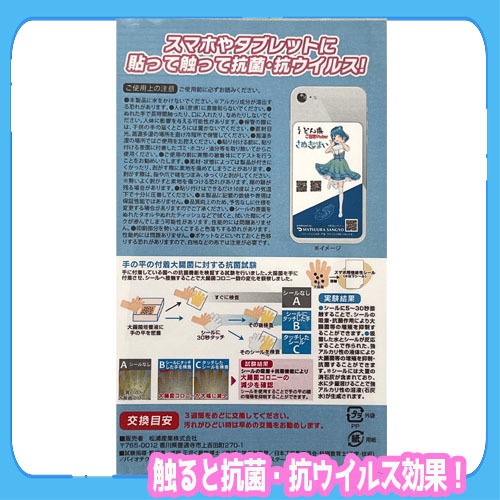 【応援ありがとう価格!】さぬきまい【抗菌・抗ウイルスシール】