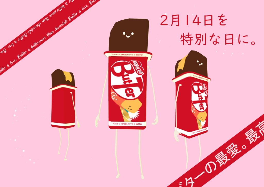 【無料】バターアバターバレンタイン改変⸜❤︎⸝ButTer than choccolate.