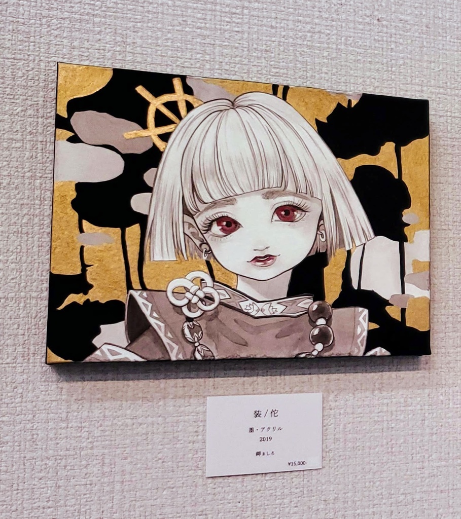 原画「装/侘」F0号 /岬ましろ