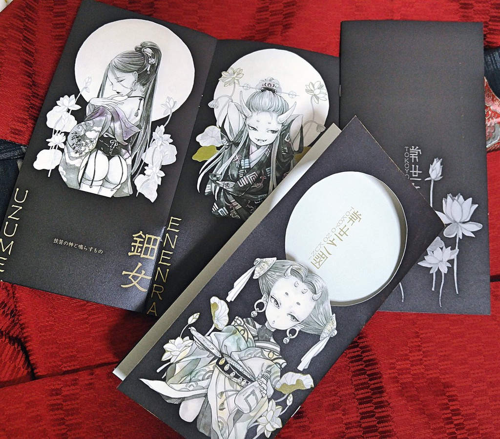 常世之國　/　イラスト集
