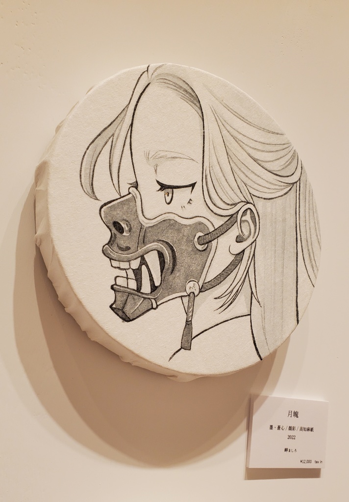 原画「月魄」個展常世の國・面妖/岬ましろ