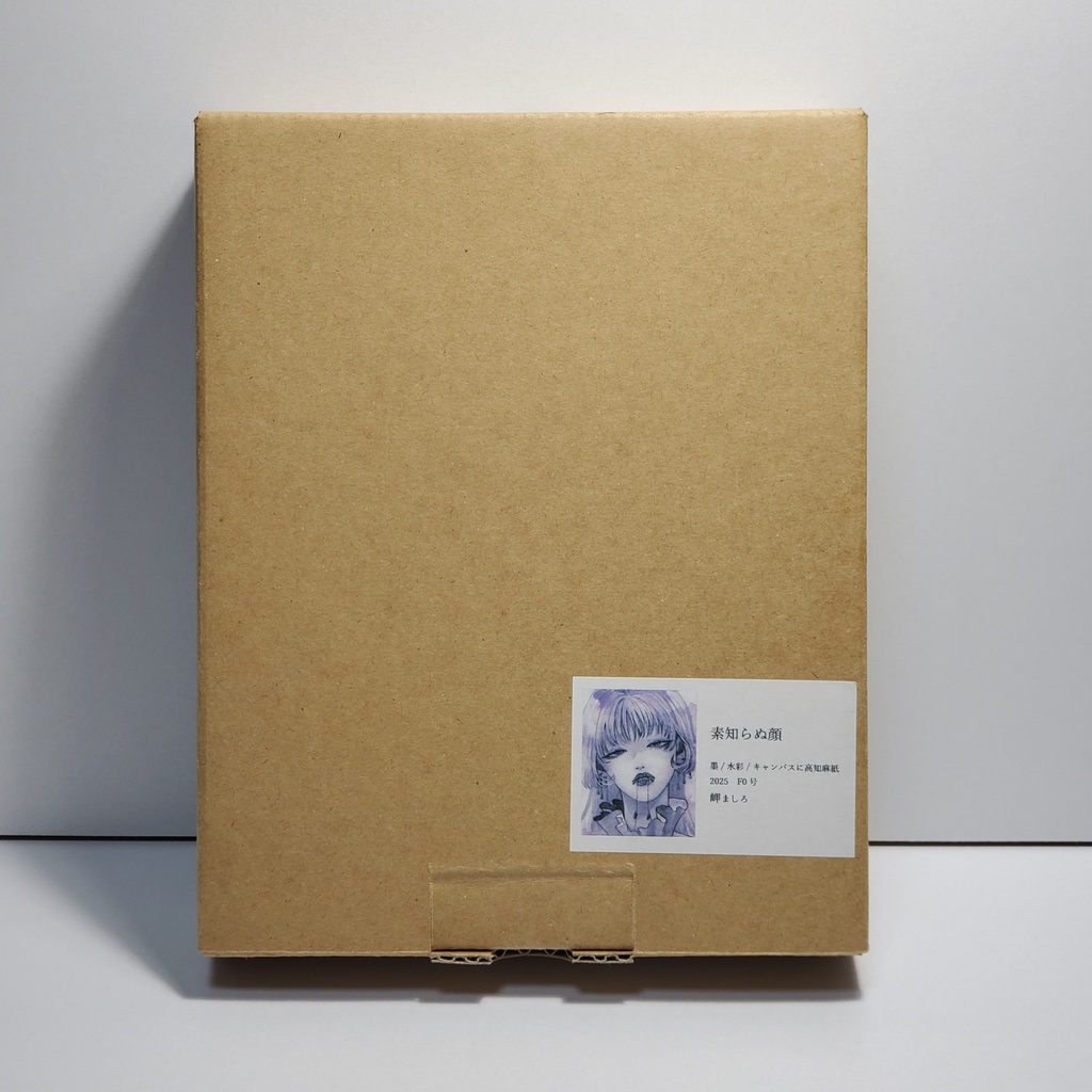 原画「素知らぬ顔」