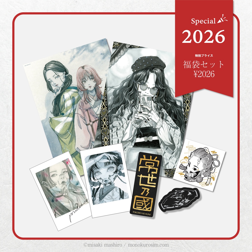 2026！グッズ詰め合わせ福袋セット