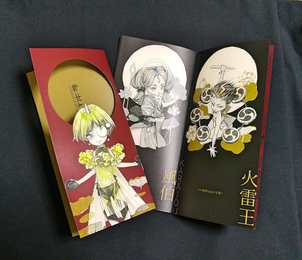 常世之國・弐　/　イラスト集