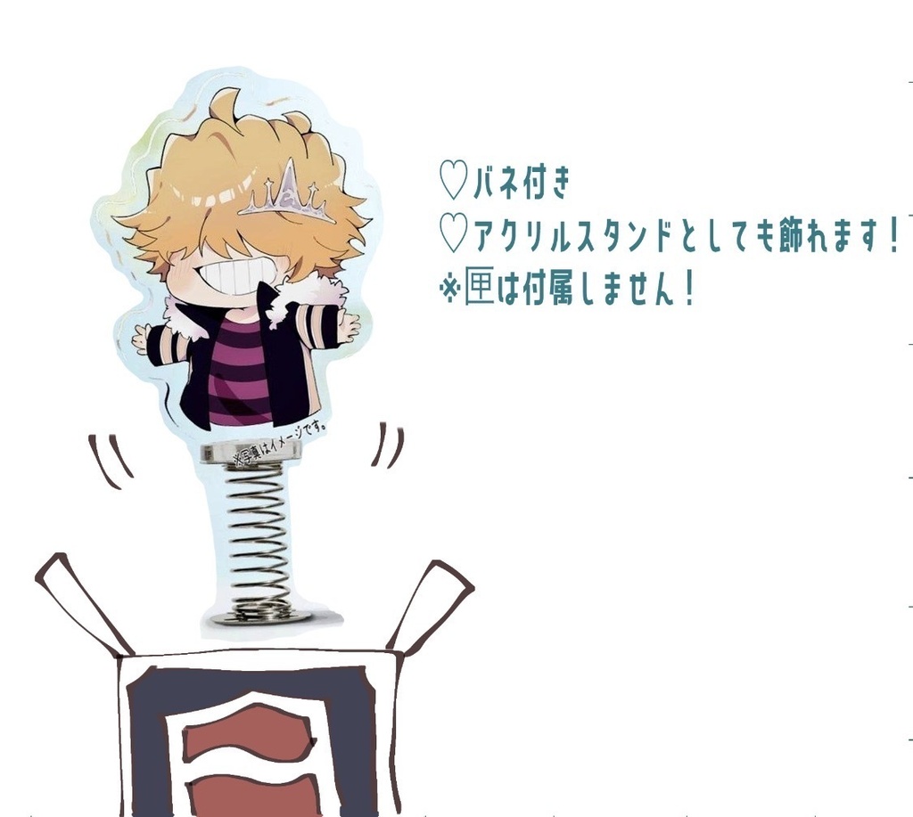 バネ付きアクリルスタンド