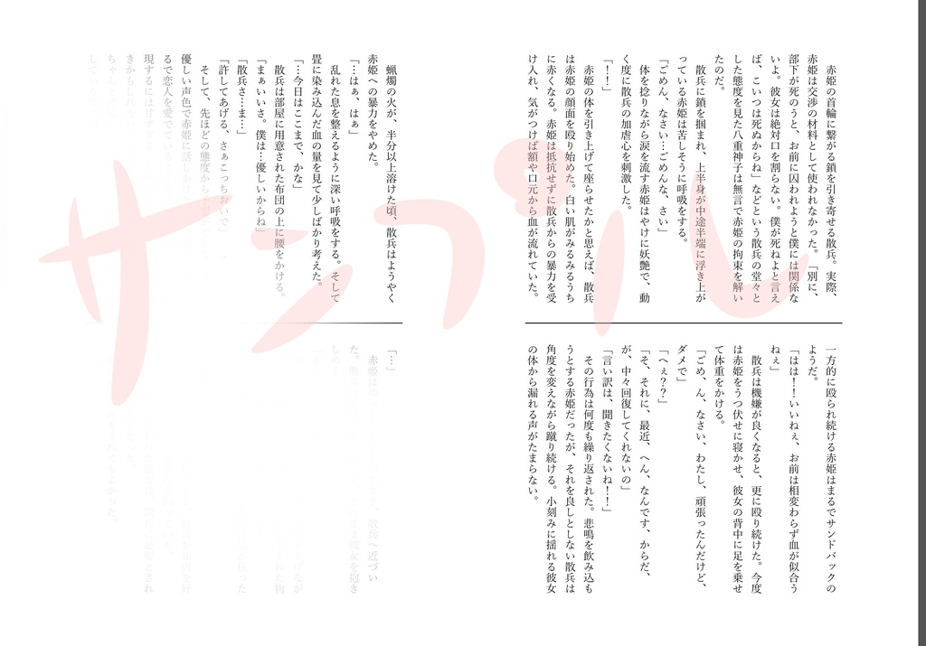 【gnsn 夢本】徒花の舞台(前編)