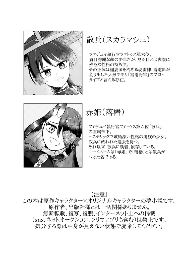 【gnsn 夢本】徒花の舞台(前編)