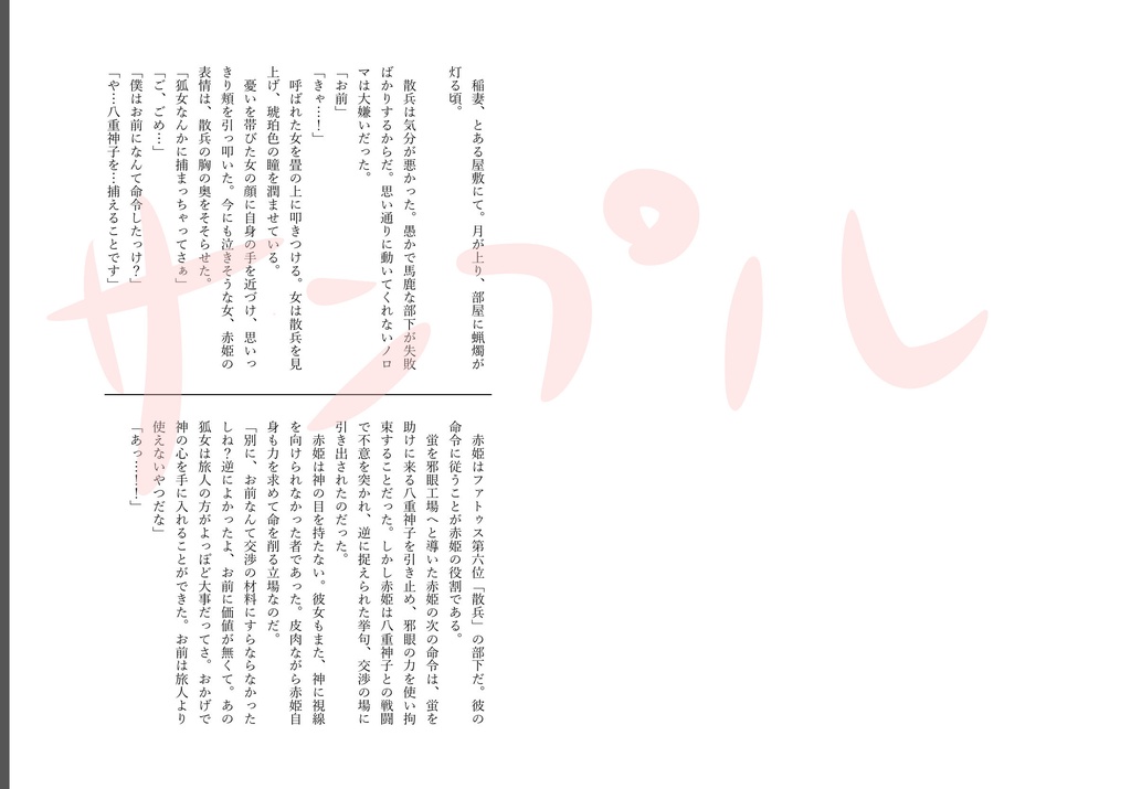 【gnsn 夢本】徒花の舞台(前編)