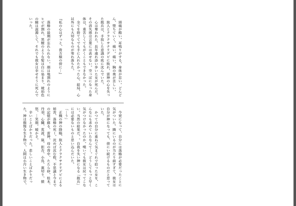 【gnsn 夢本 徒花の終演(後編)】