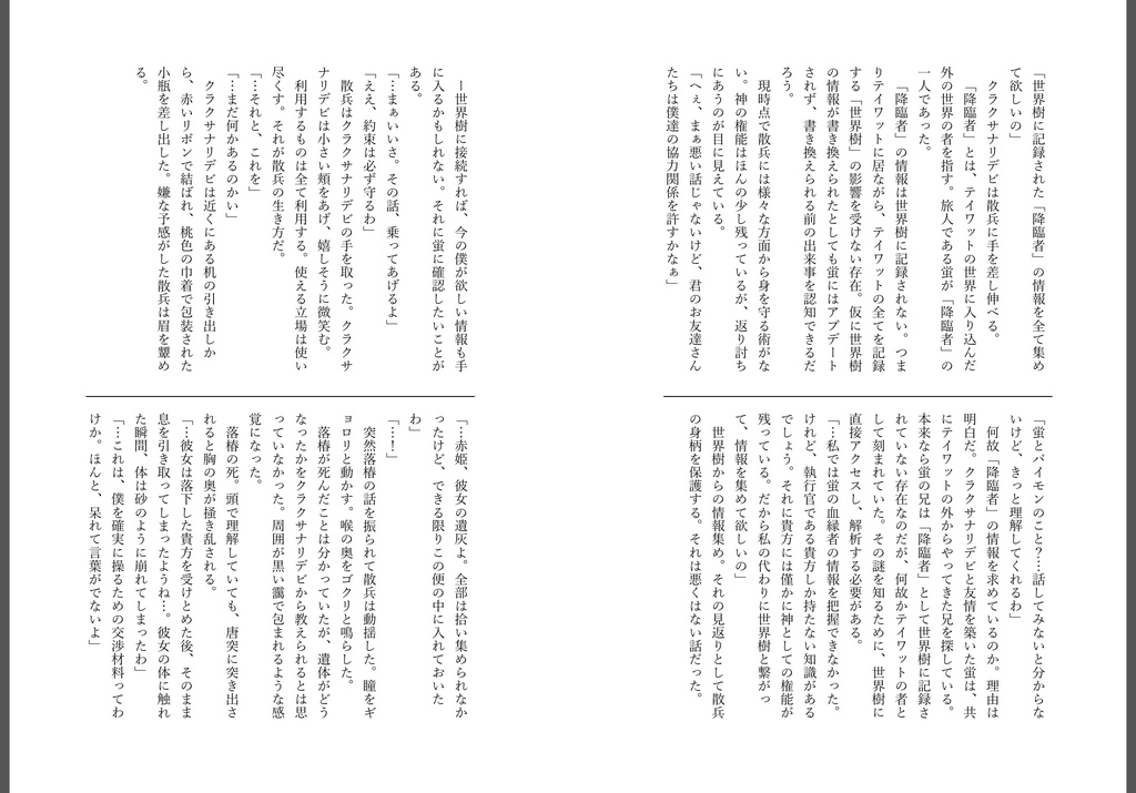 【gnsn 夢本 徒花の終演(後編)】