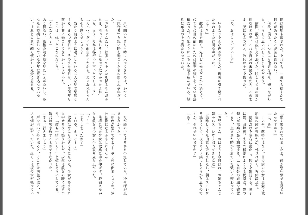 【gnsn 夢本 徒花の終演(後編)】