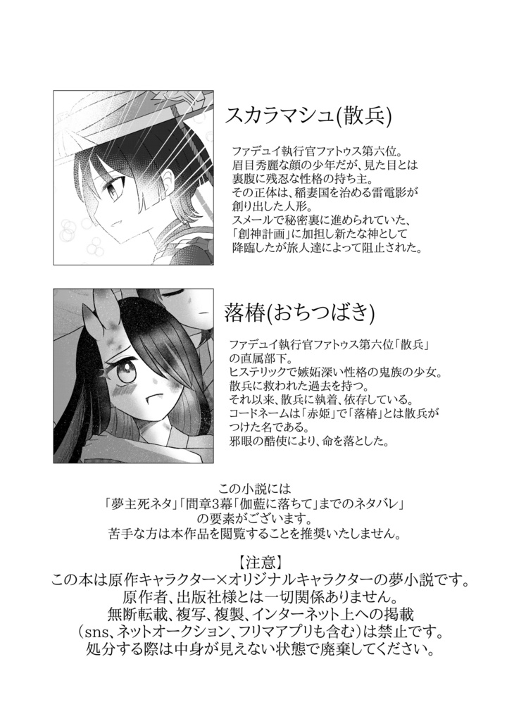 【gnsn 夢本 徒花の終演(後編)】