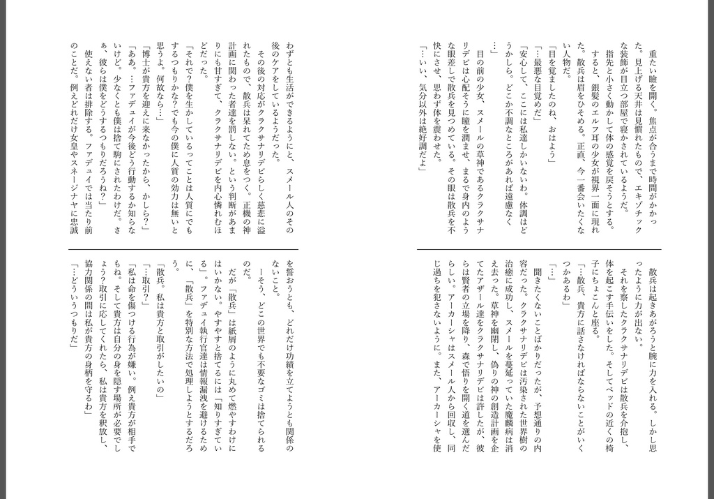 【gnsn 夢本 徒花の終演(後編)】