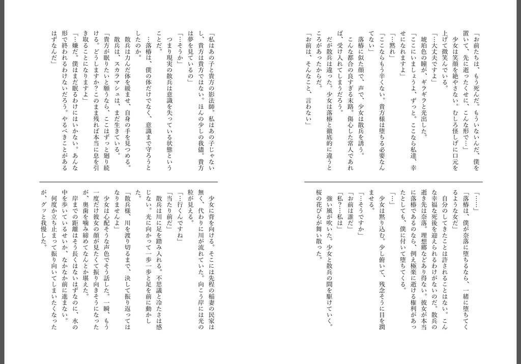 【gnsn 夢本 徒花の終演(後編)】