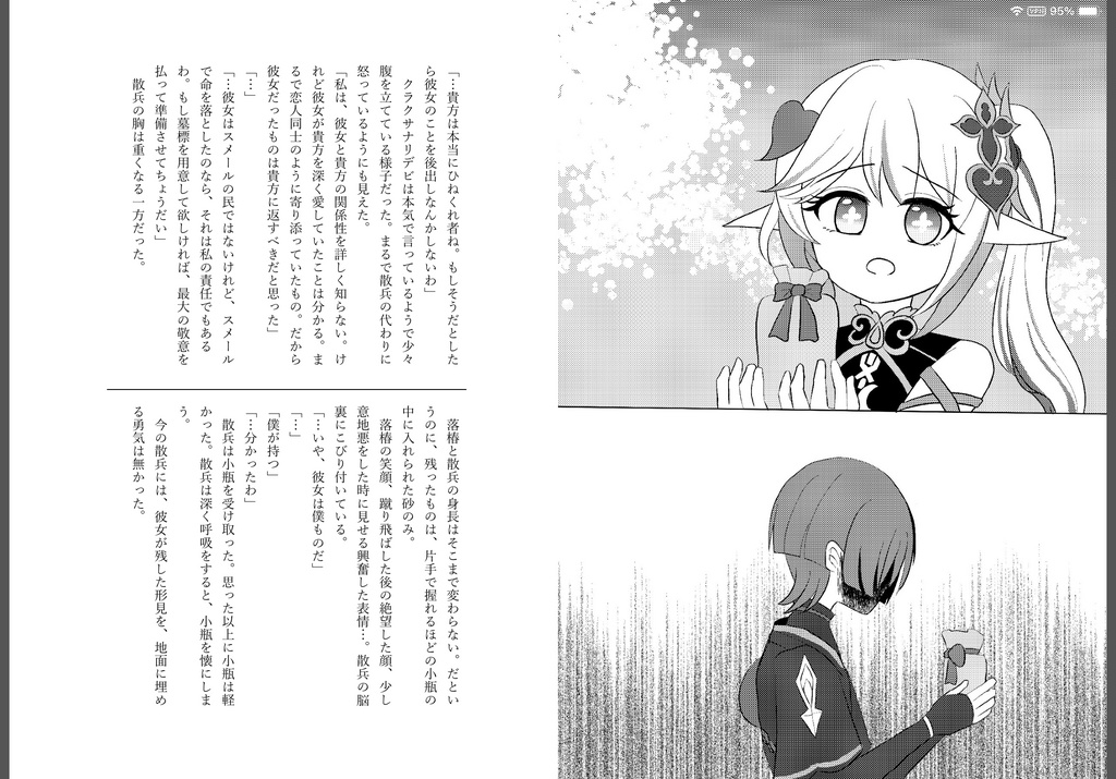 【gnsn 夢本 徒花の終演(後編)】