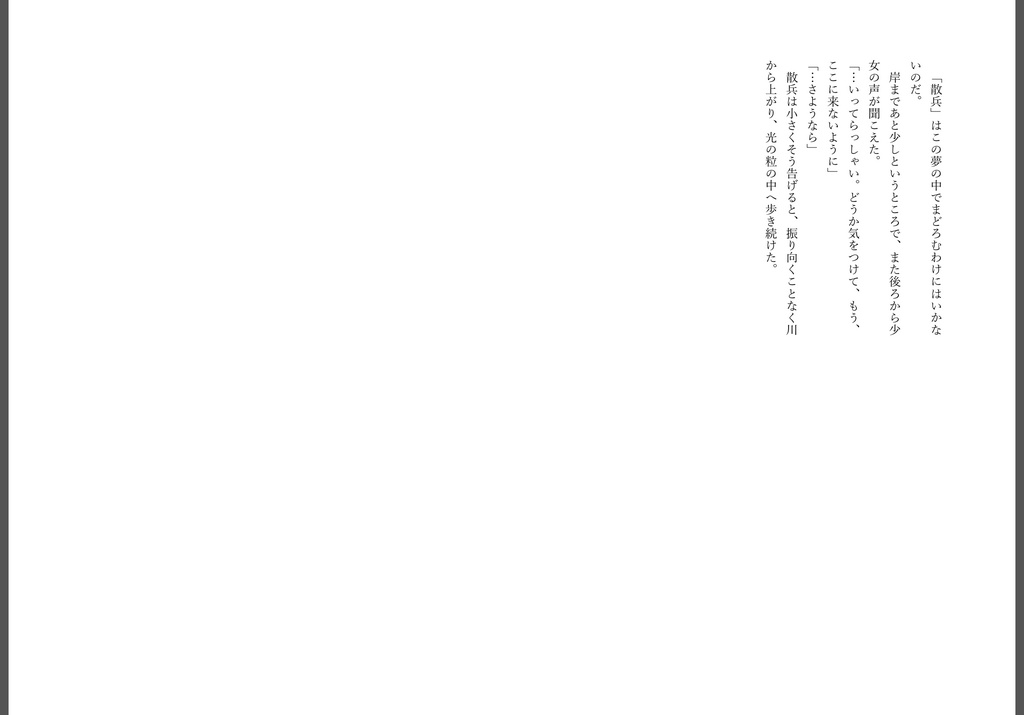 【gnsn 夢本 徒花の終演(後編)】