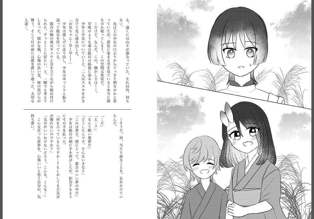 【gnsn 夢本 徒花の終演(後編)】