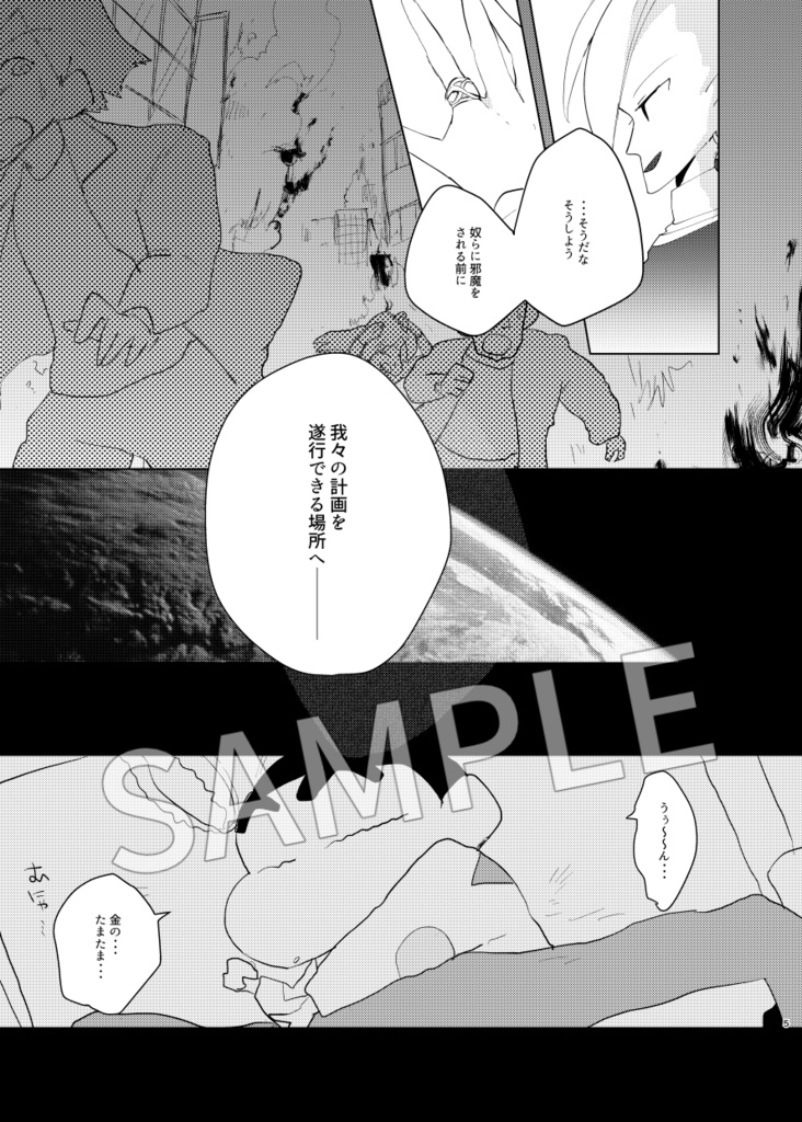 嵐を呼ぶ 人間0計画上巻