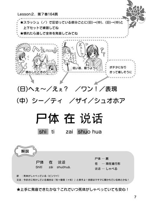 声に出して読みたいクァンシ様の中国語