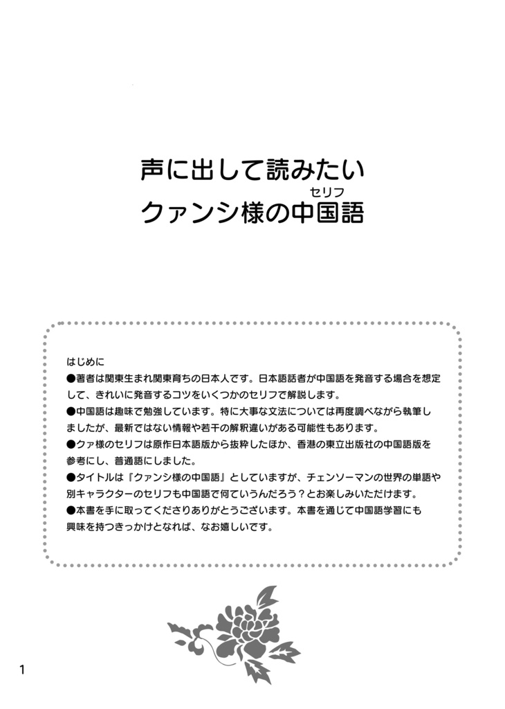 声に出して読みたいクァンシ様の中国語