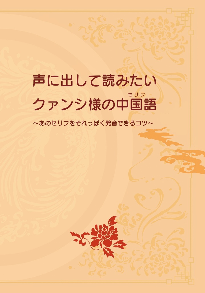 声に出して読みたいクァンシ様の中国語