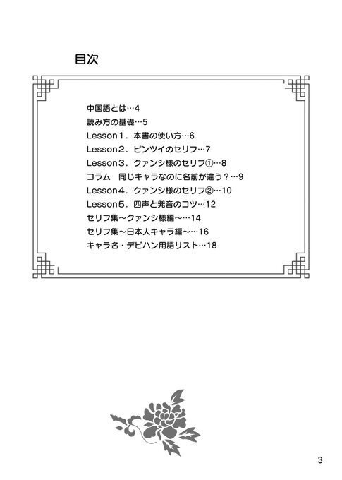 声に出して読みたいクァンシ様の中国語