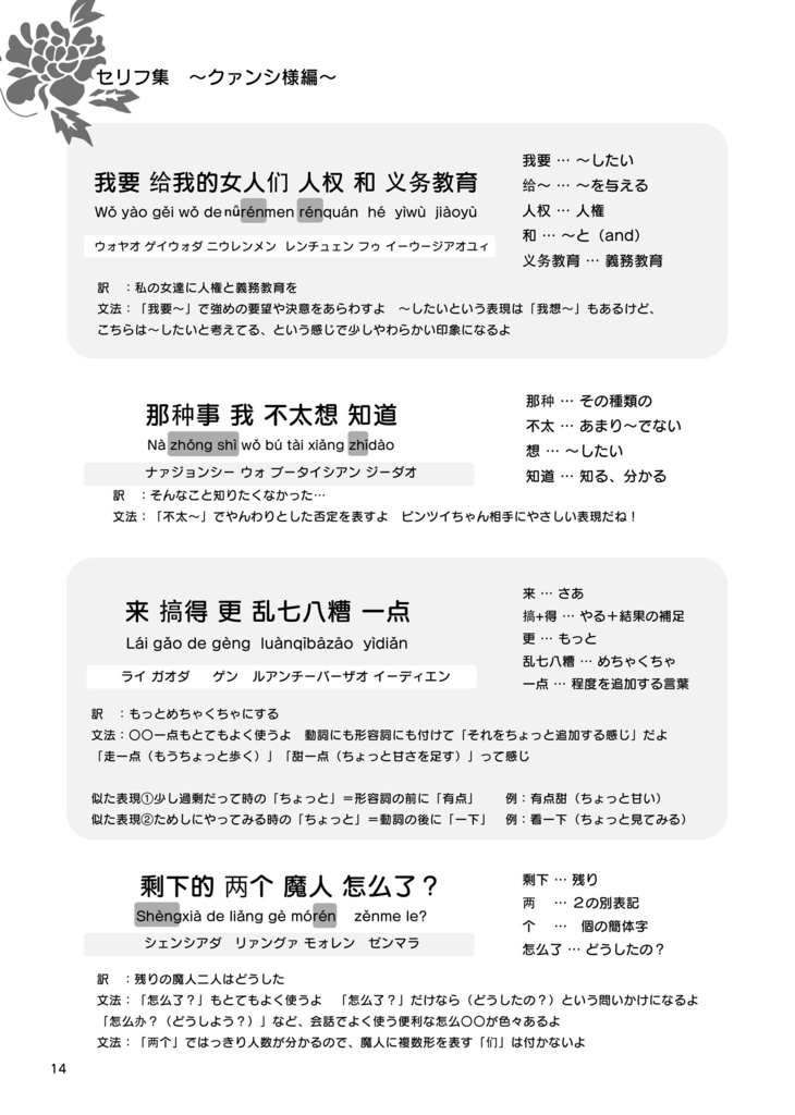 声に出して読みたいクァンシ様の中国語