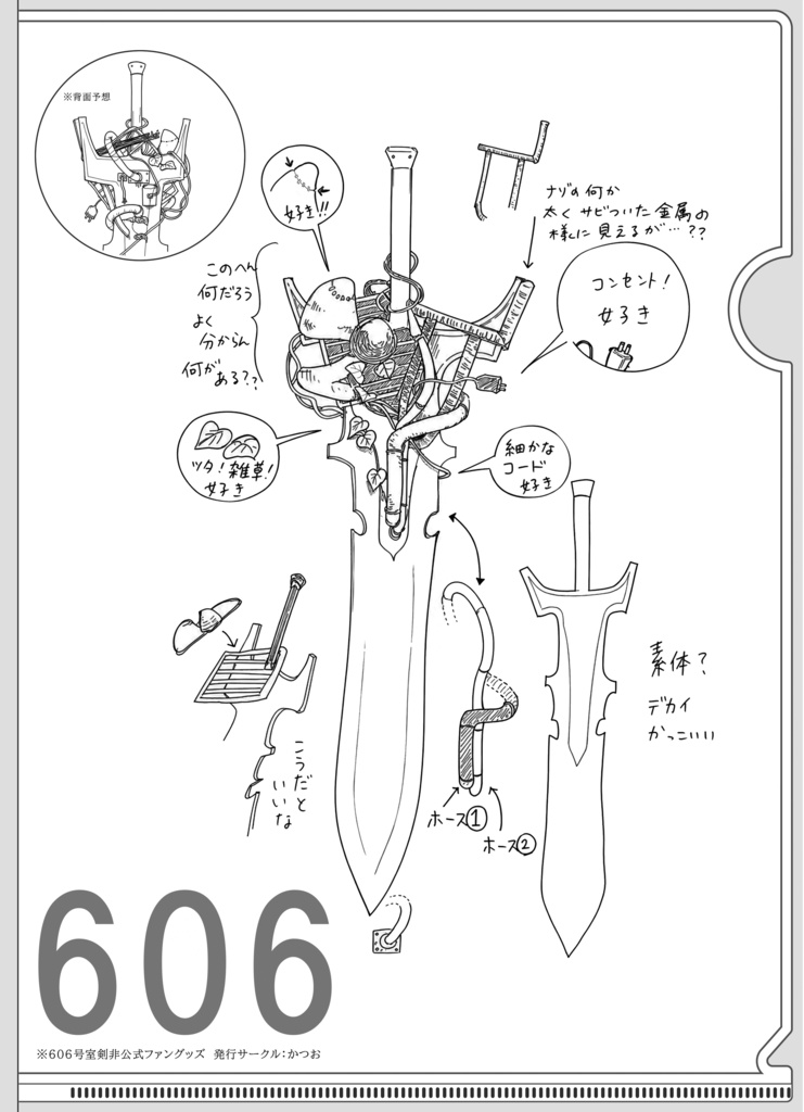 606号室剣　A4クリアファイル