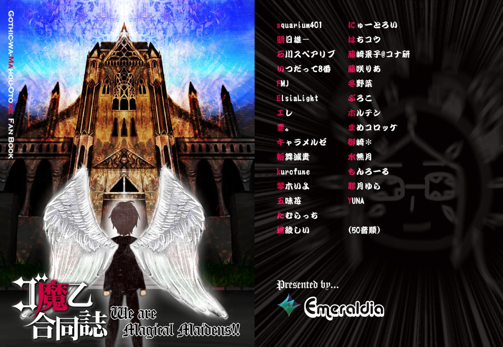 ゴシックは魔法乙女合同誌 ~We are Magical Maidens!!