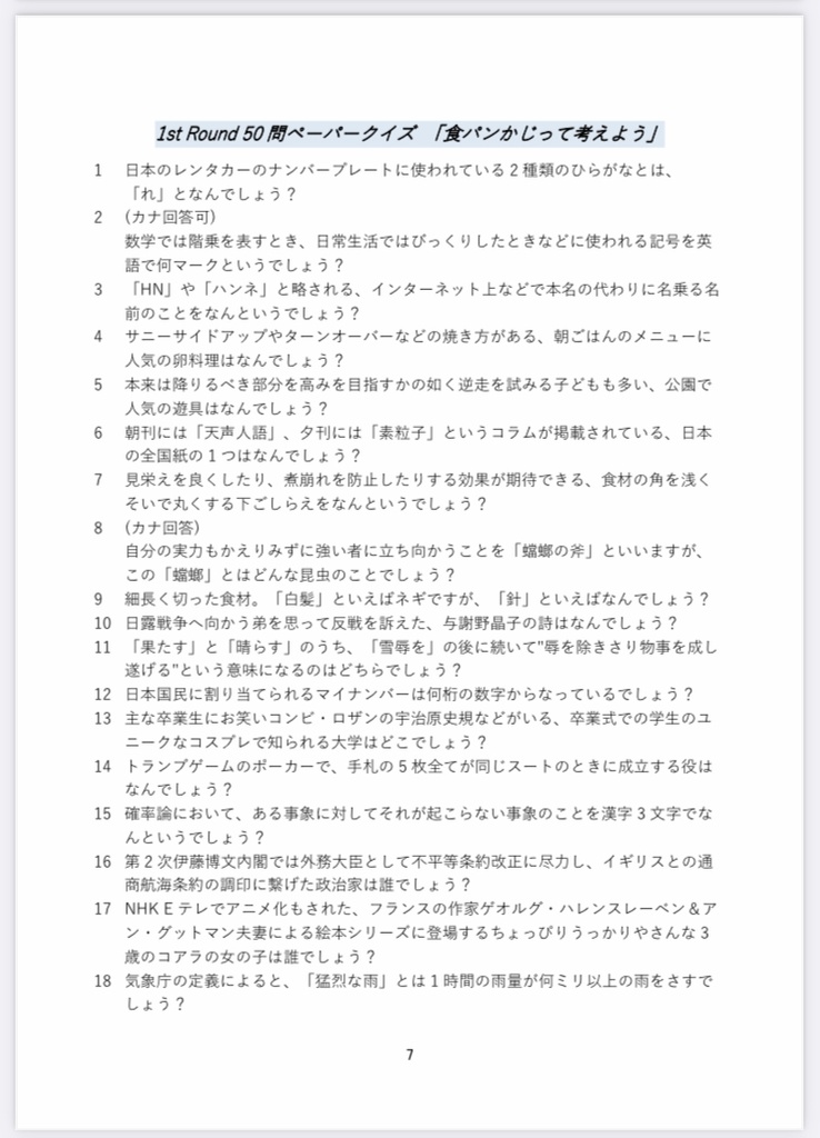 わカップ4th 記録集