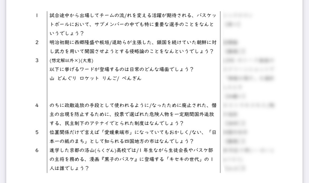 【クイズ問題集】わカップ6th 記録集