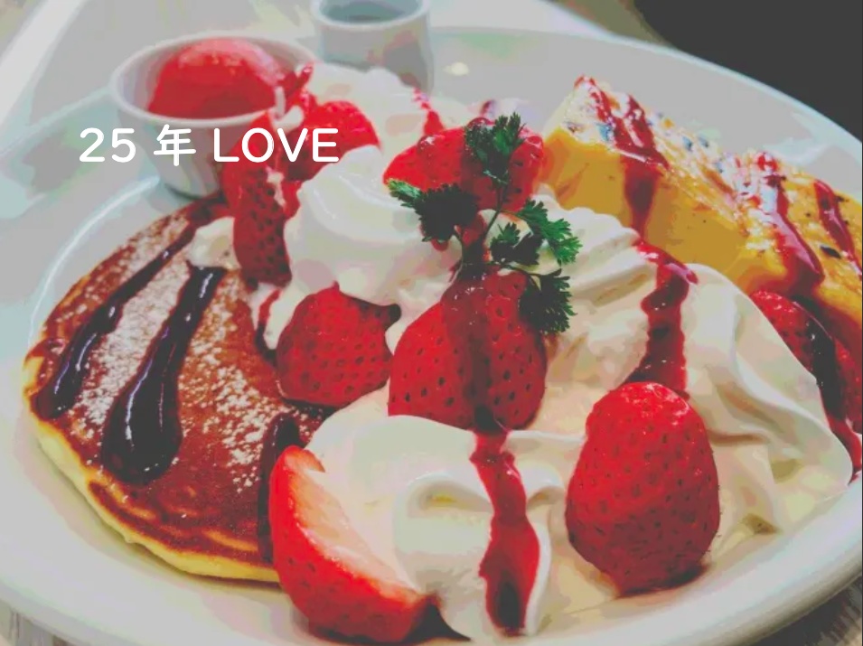 【クイズ問題集】25年LOVE