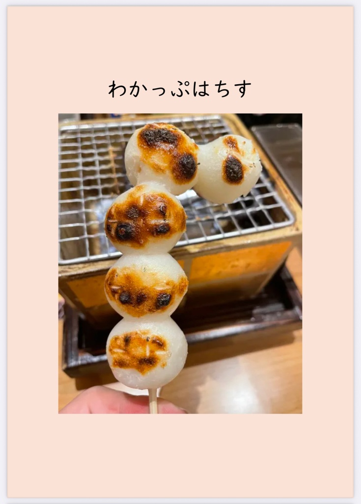 【クイズ問題集】わかっぷはちす（とりあえずのすがた）