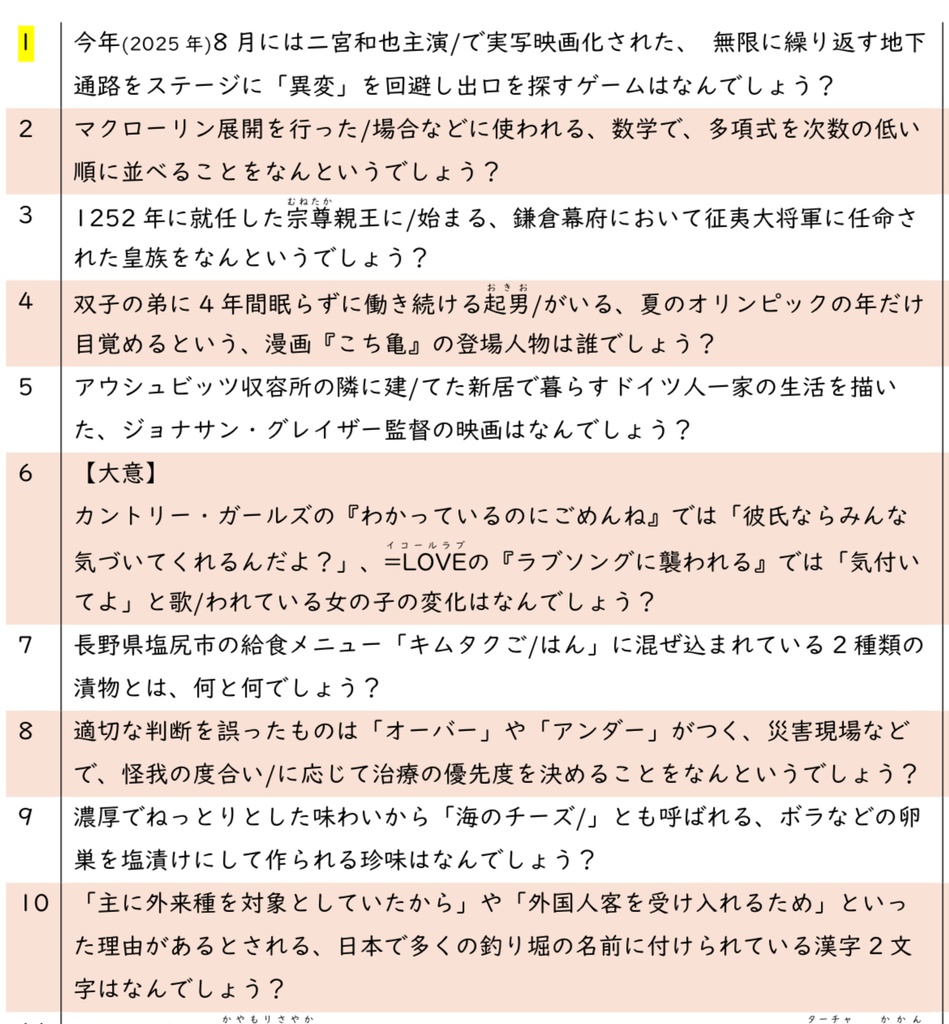 【クイズ問題集】わカップ8th 記録集【スプシ付き】