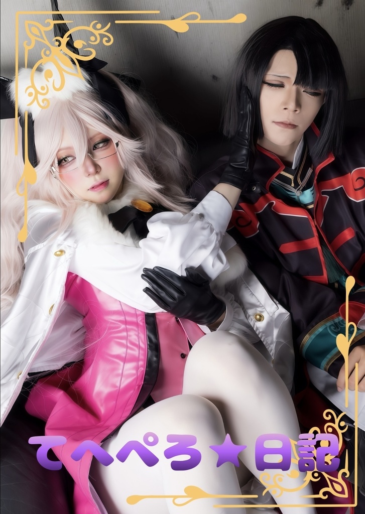 てへぺろ★日記