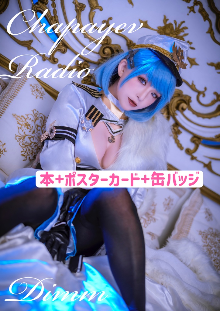 【Set💓‪】Chapayev Radio