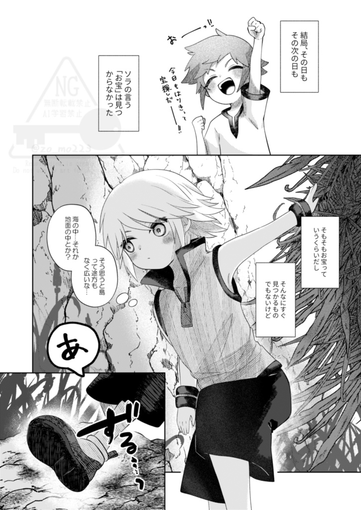 「宝の地図はなくても」