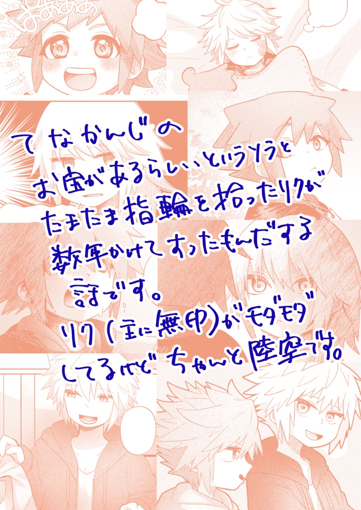 「宝の地図はなくても」