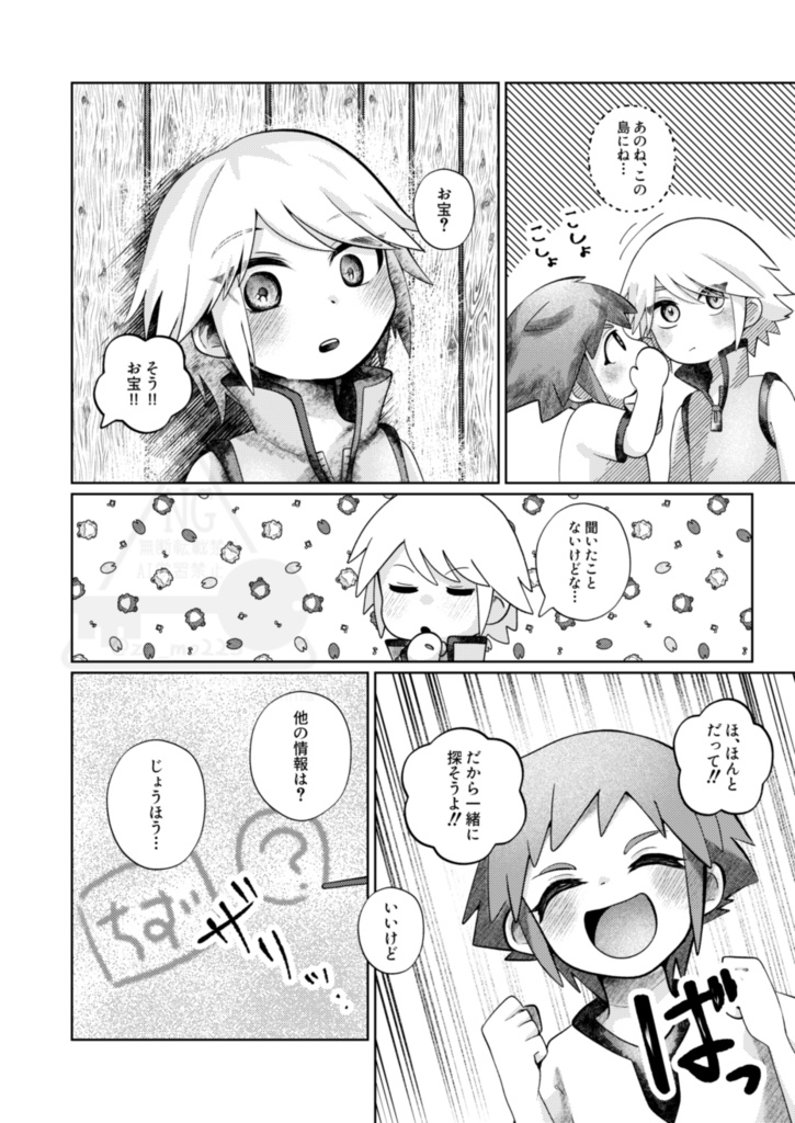 「宝の地図はなくても」