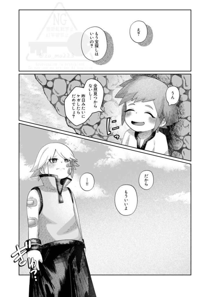 「宝の地図はなくても」