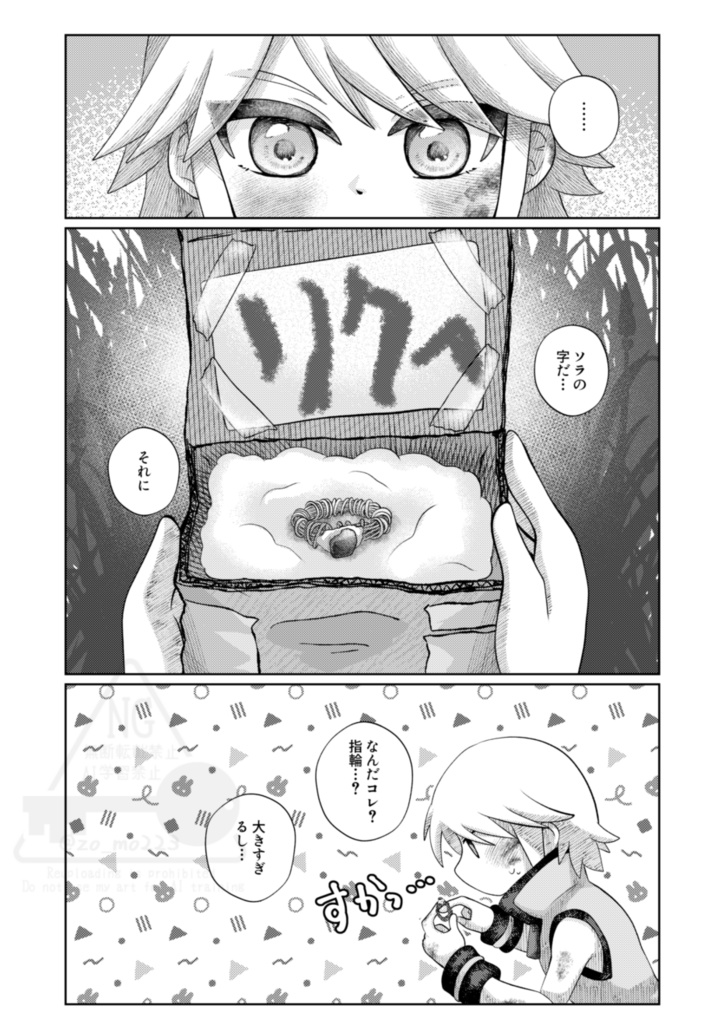 「宝の地図はなくても」