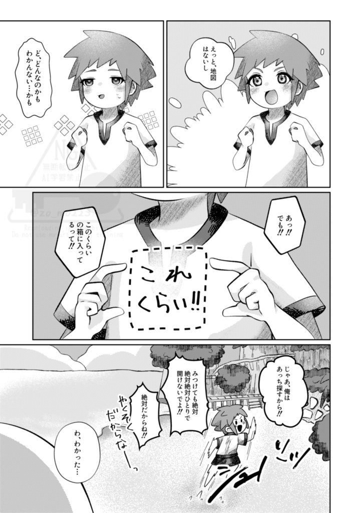 「宝の地図はなくても」