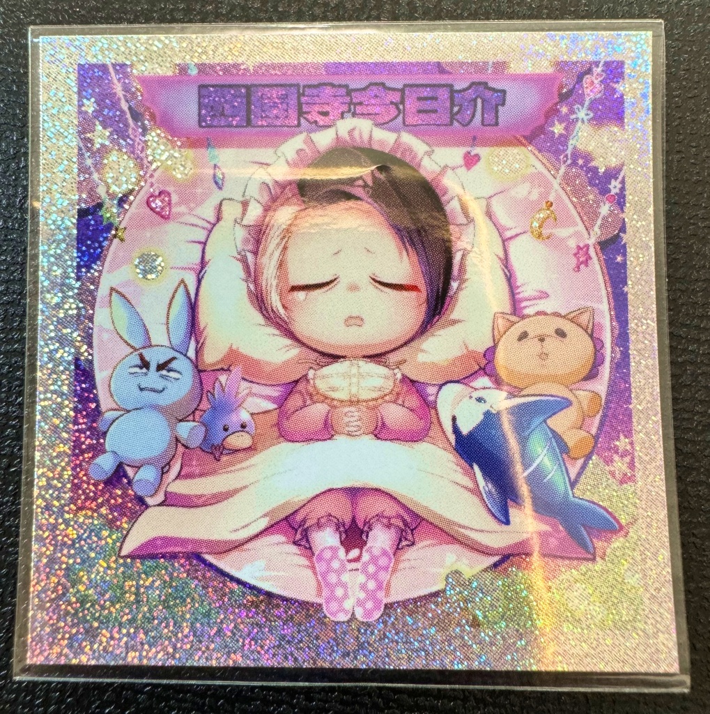 赤ちゃん今日介ホログラム違い