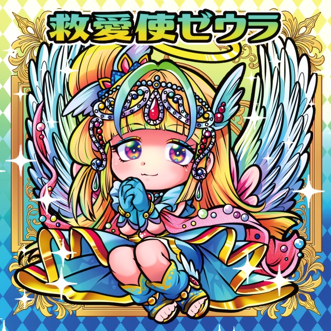 【光の守護者】救愛使ゼウラ