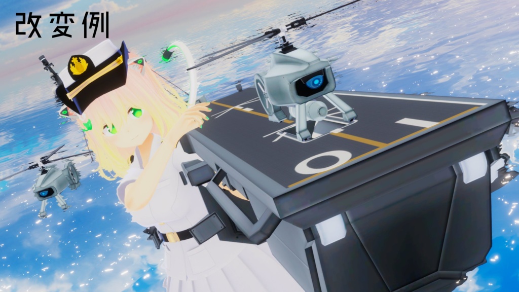 【EXMass2025LF】03式無人航空機運用装備《海燕》